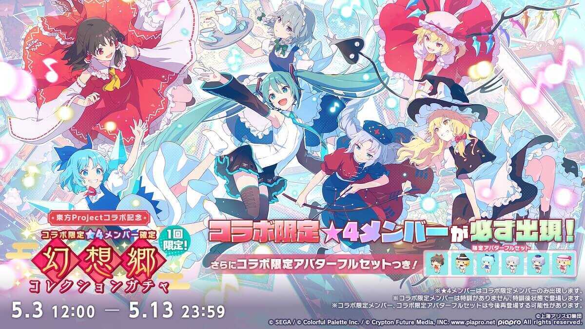 東方コラボガチャ