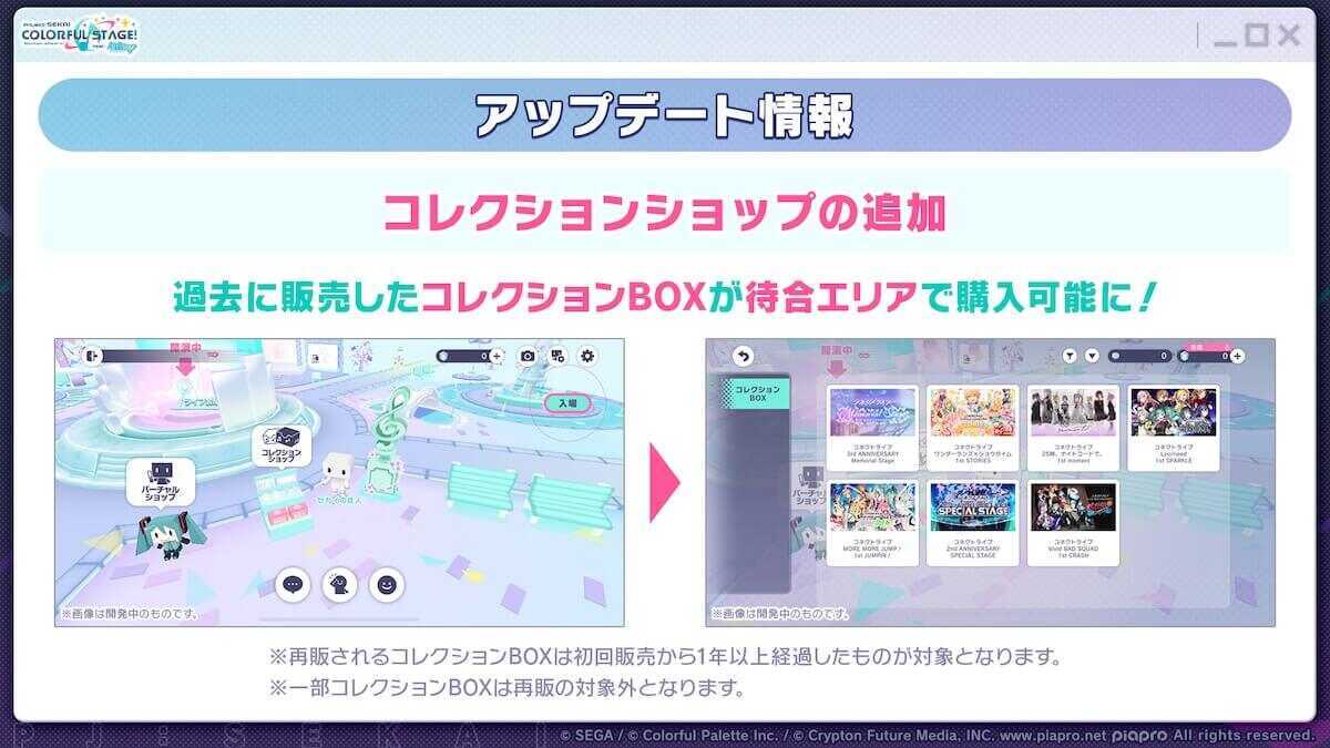 コレクションBOX再販