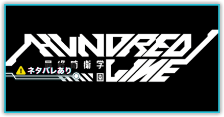 クリア後パーシャル