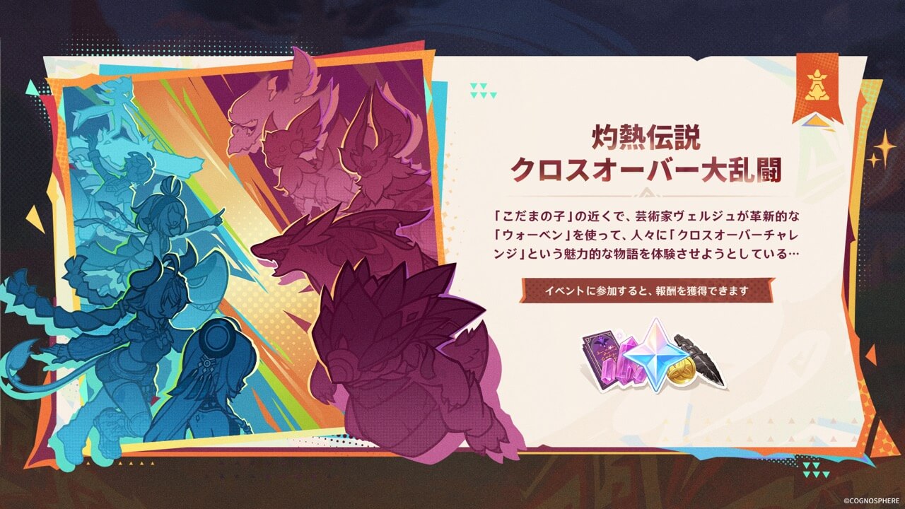 灼熱伝説・クロスオーバー大乱闘