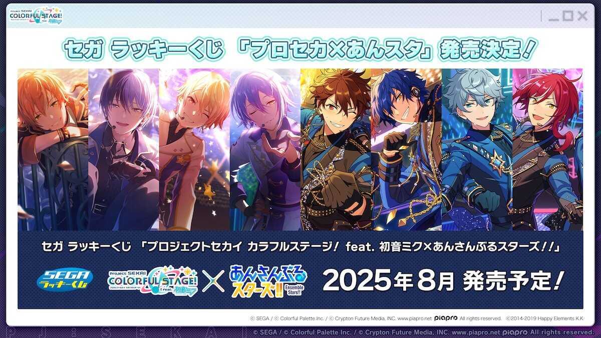 あんスタラッキーくじ