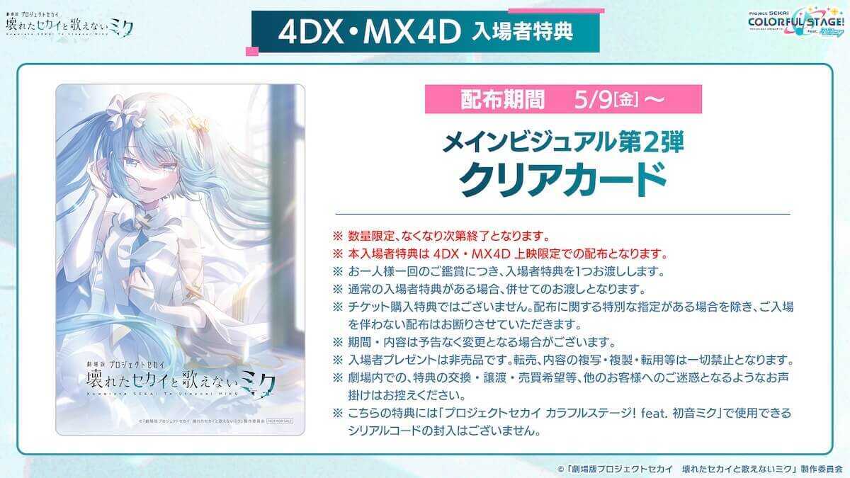 映画特典クリアカード