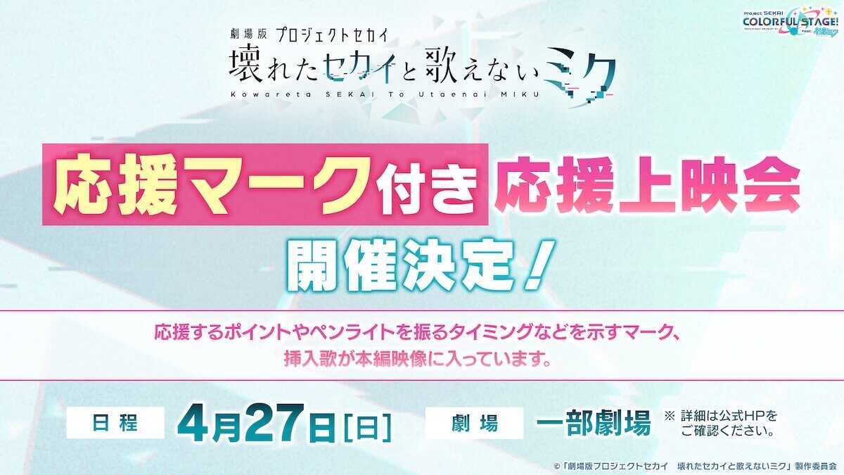 映画応援マーク付き上映