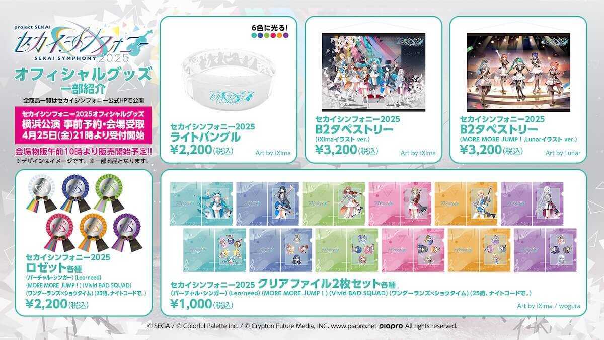 セカシングッズ