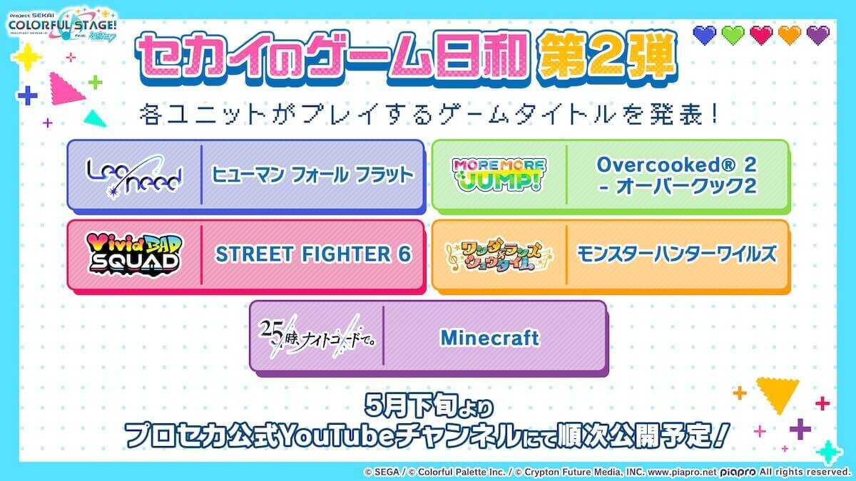 セカイのゲーム日和第2弾