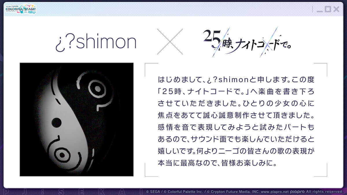 shimonさん