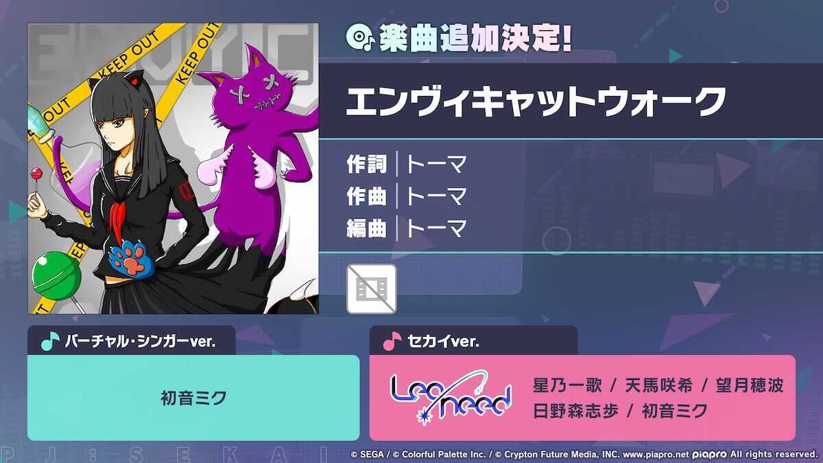 エンヴィキャットウォーク