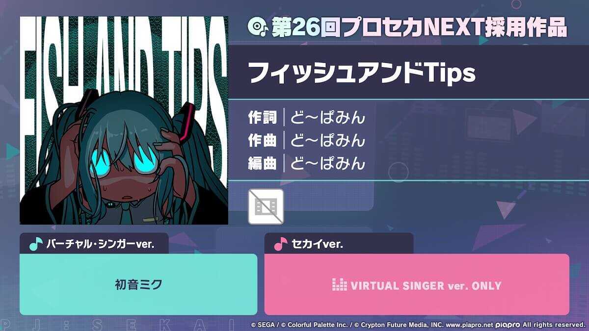 フィッシュアンドTips