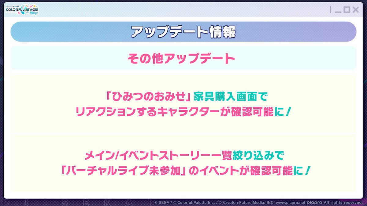 その他のアプデ