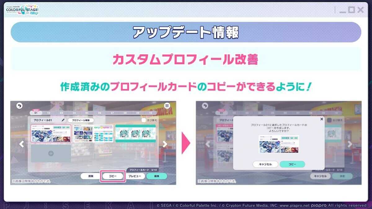 カスプロコピー機能アプデ