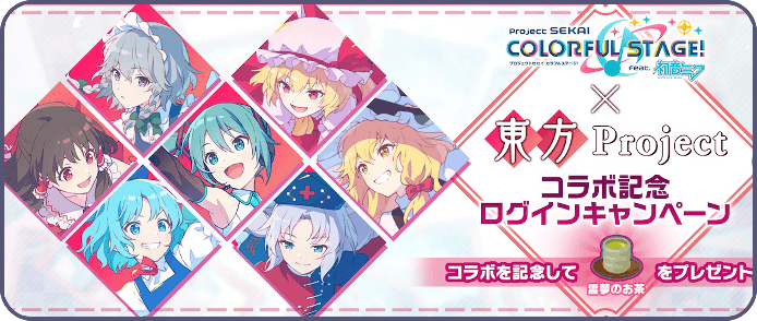東方コラボイベント