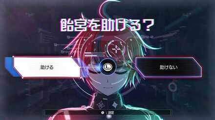 飴宮を助ける？画像