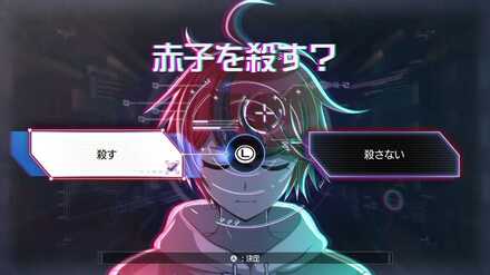 赤子を殺す？画像