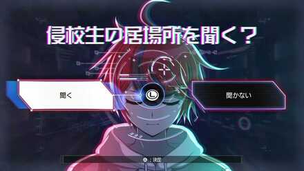 侵校生の居場所を聞く？画像