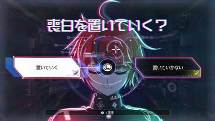 喪白を置いていく？画像