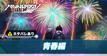 青春編アイキャッチ