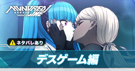 アイキャッチデスゲーム