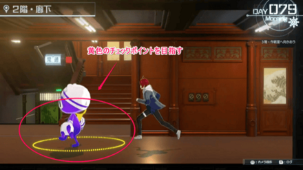 黄色のチェックポイントを目指す