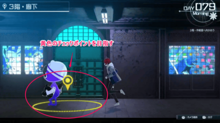 黄色のチェックポイントを目指す