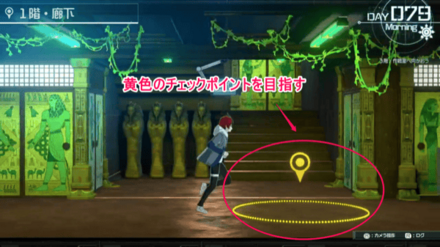 黄色のチェックポイントを目指す