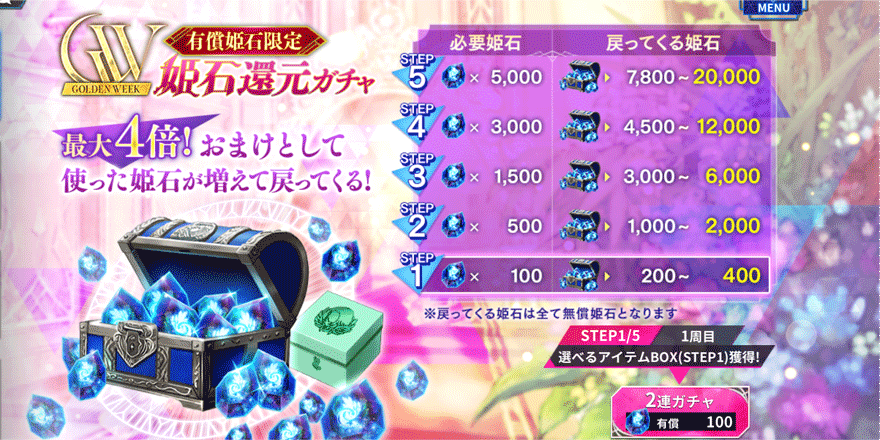Golden-Week-有償姫石限定-姫石還元ガチャ