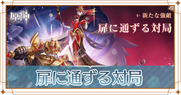 扉に通ずる対局_アイキャッチ