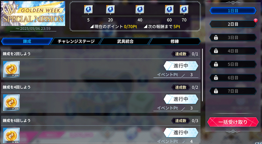 特別ミッション