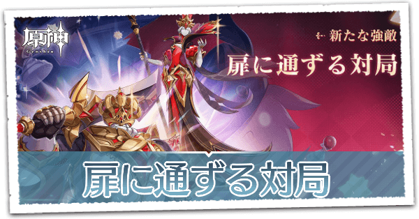 扉に通ずる対局