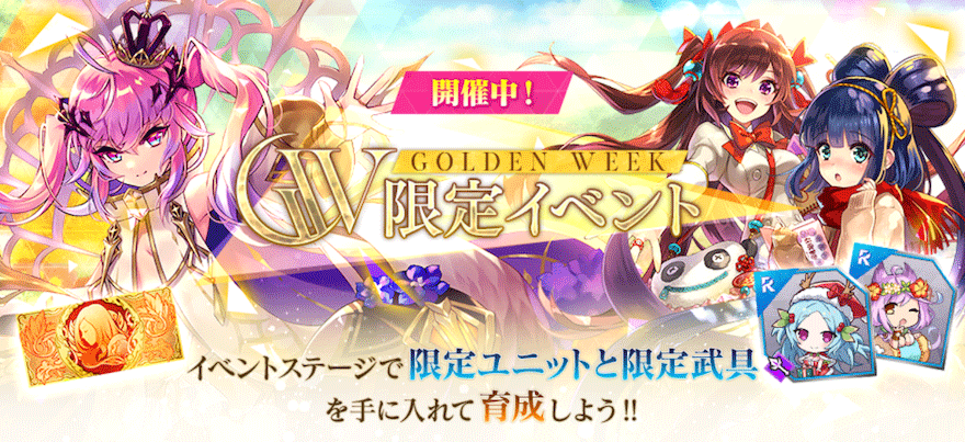 Golden Week 限定イベント