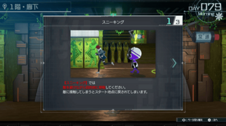 スニーキングイベント