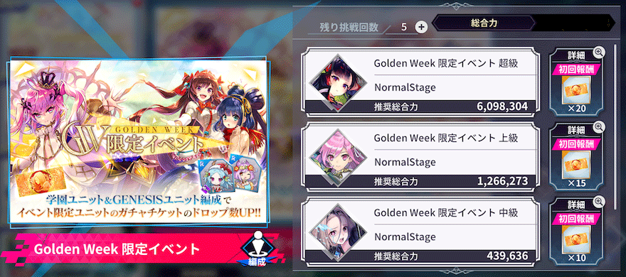 ゴールデンウィーク限定イベント