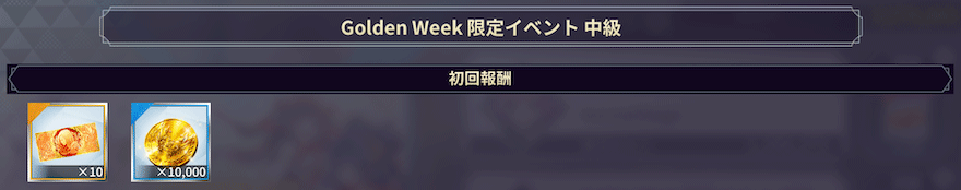 Golden Week限定イベント