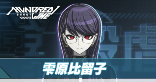 雫原比留子 北米版 特典 カード ハンドレッドライン　ハンドラ　最終防衛学園 雫原比留子 | CHARACTER | 『HUNDRED LINE -最終防衛学園-』好評