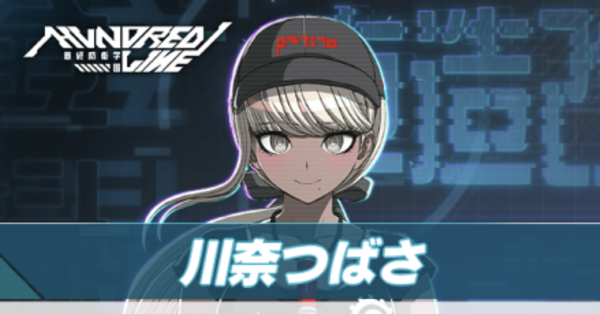 ハンドレッドライン】川奈つばさのスキルと加入タイミング【ハンドラ