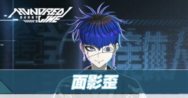 HUNDRED LINE 最終防衛学園 面影歪 面影歪 | CHARACTER | 『HUNDRED LINE -最終防衛学園-』好評発売中