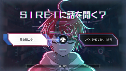 SIREIに話を聞く？画像