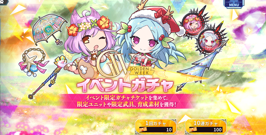 GW限定イベントガチャ