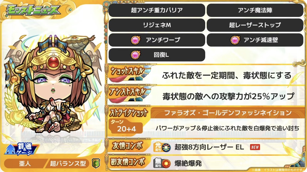 クレオパトラ性能