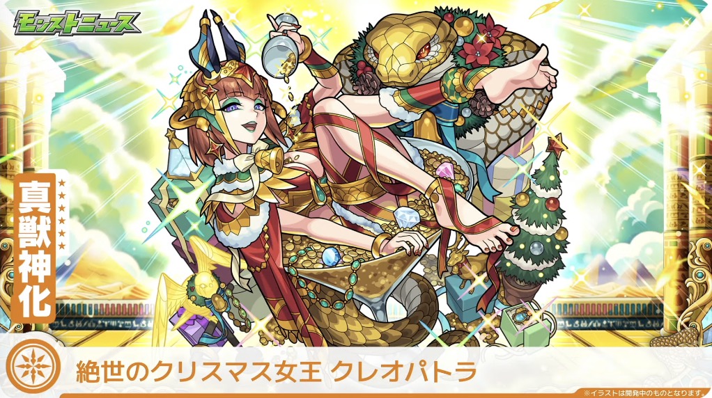 クレオパトラクリスマス