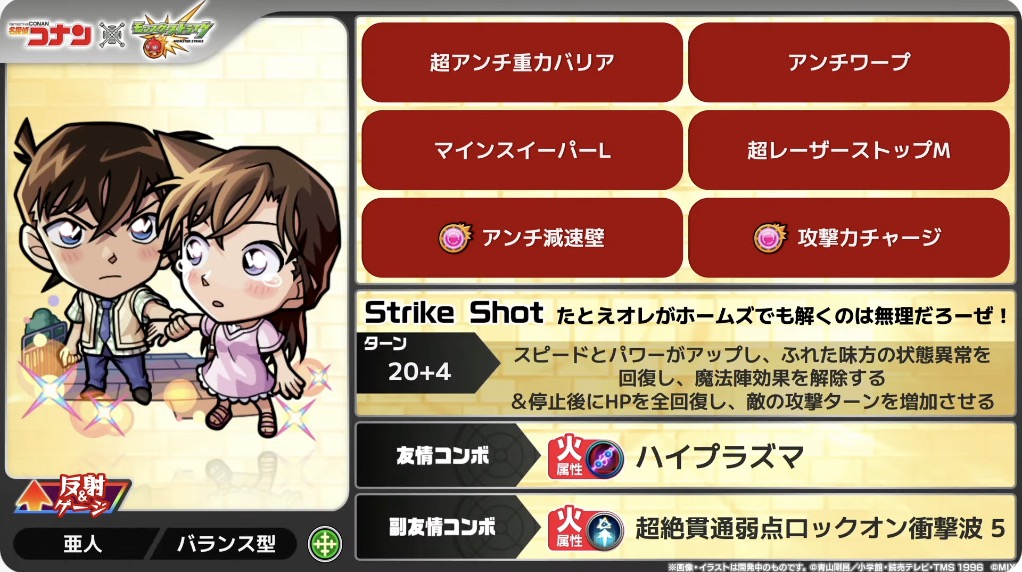 工藤新一&毛利蘭性能