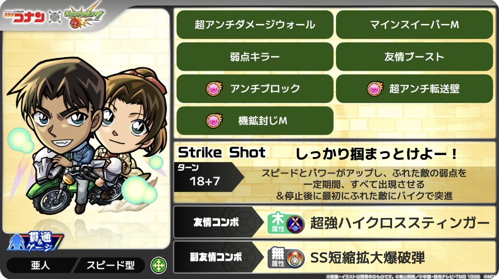 服部平次&遠山和葉性能