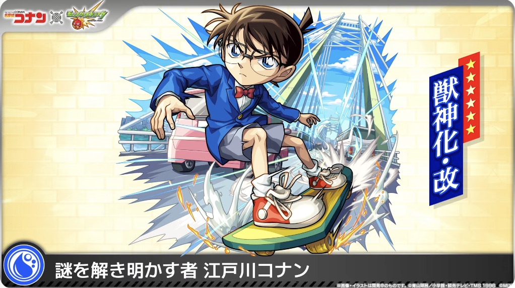 コナン