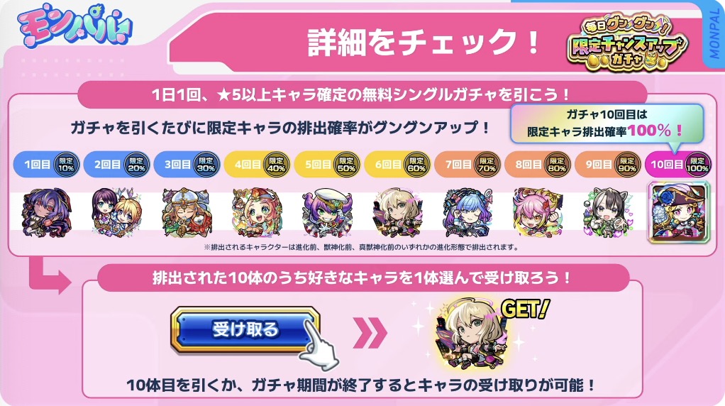 限定アップガチャ