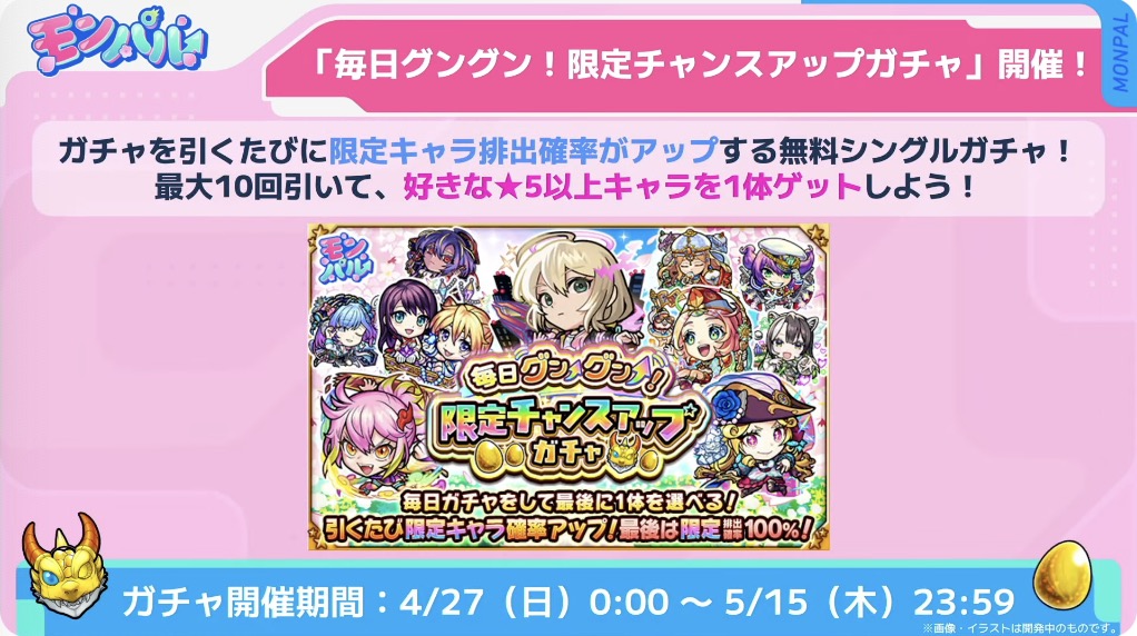 限定チャンスアップガチャ