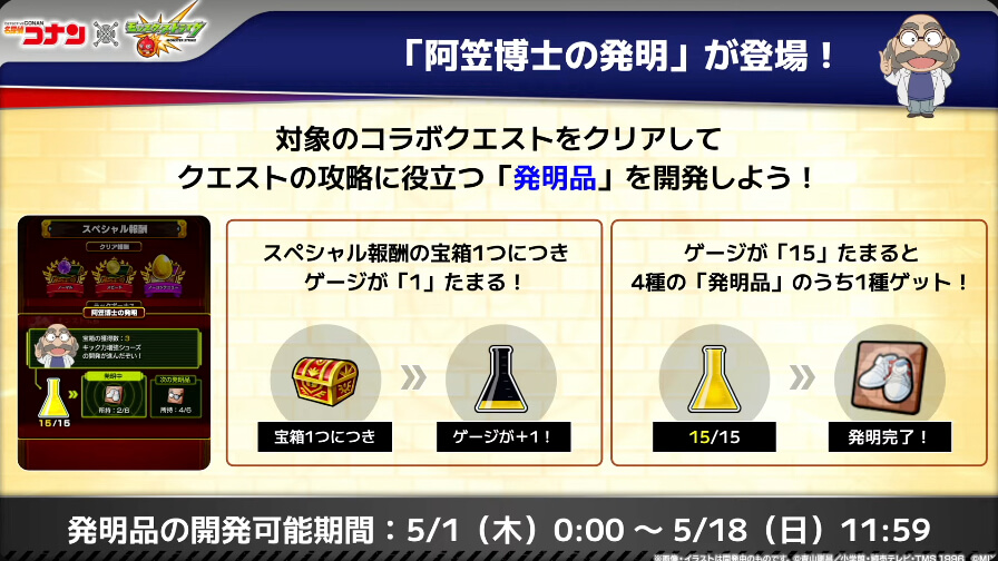 阿笠博士の発明