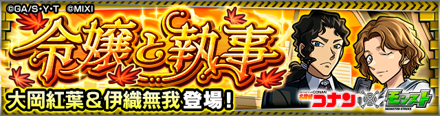 大岡紅葉&伊織無我