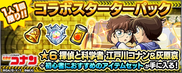 コナンコラボスターターパック