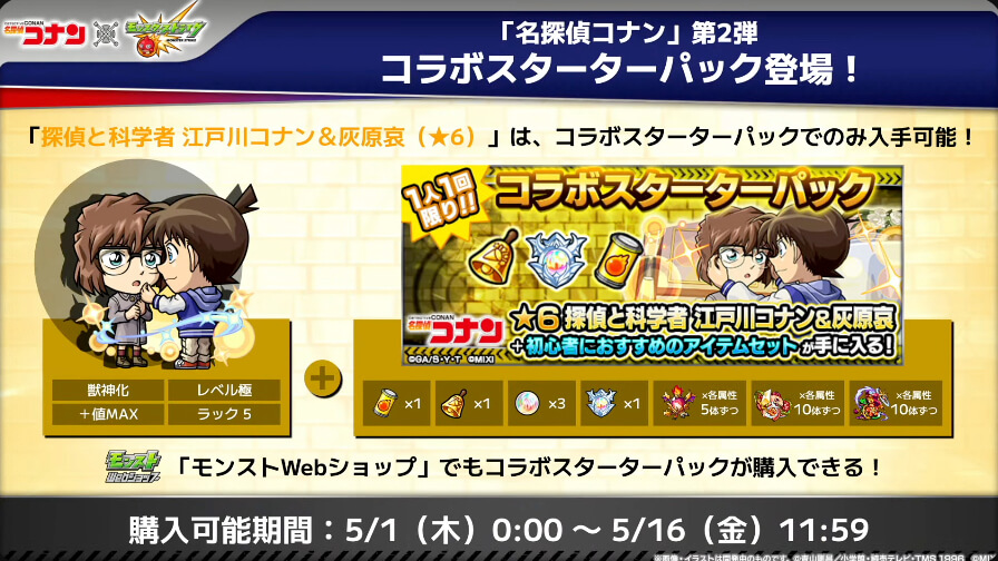コナン  ガチャパック詳細