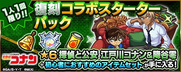 第1弾のコラボスターターパックが再登場