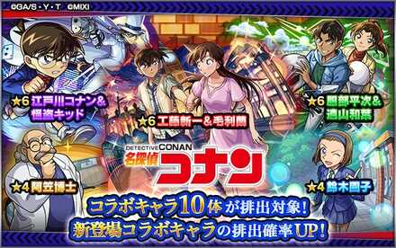 コナンコラボ第2弾